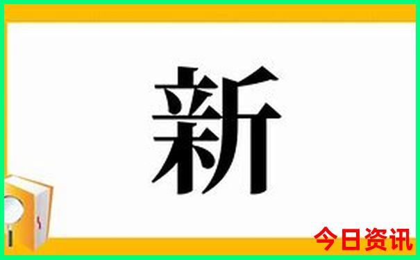 新澳门246期开奖结果